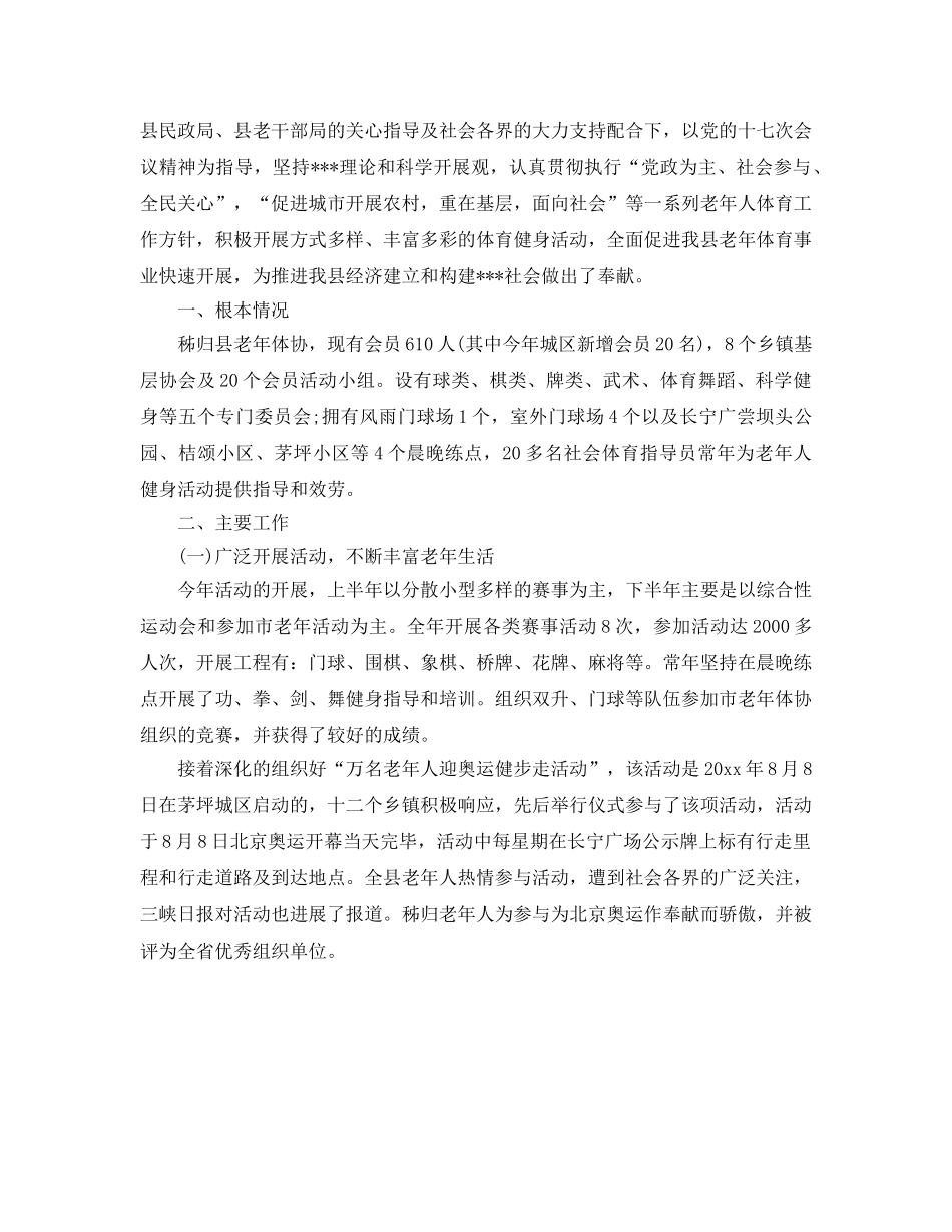 2024年工作参考总结-老年协会工作参考总结 _第3页