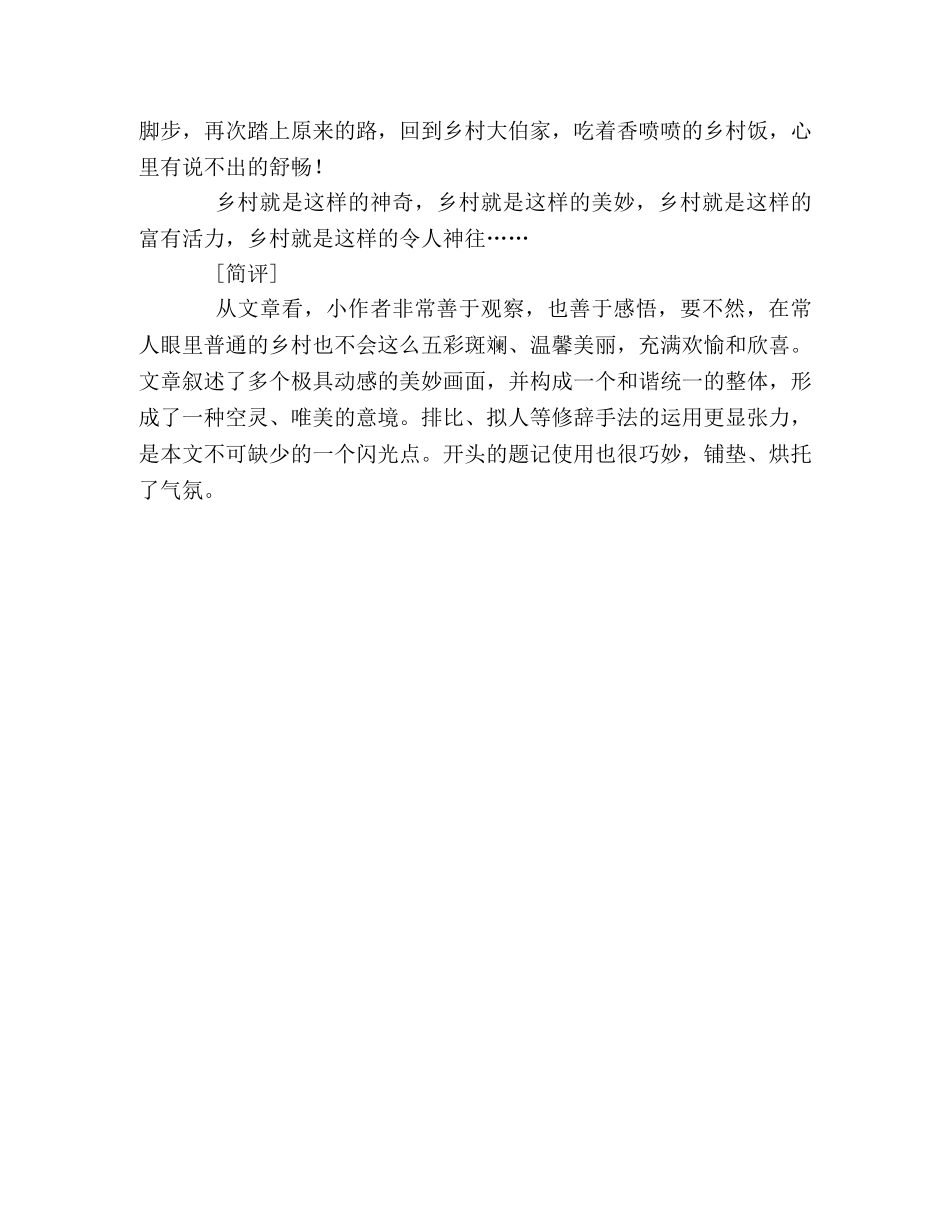 2024年甘肃兰州中考满分作文乡村让我陶醉 _第2页