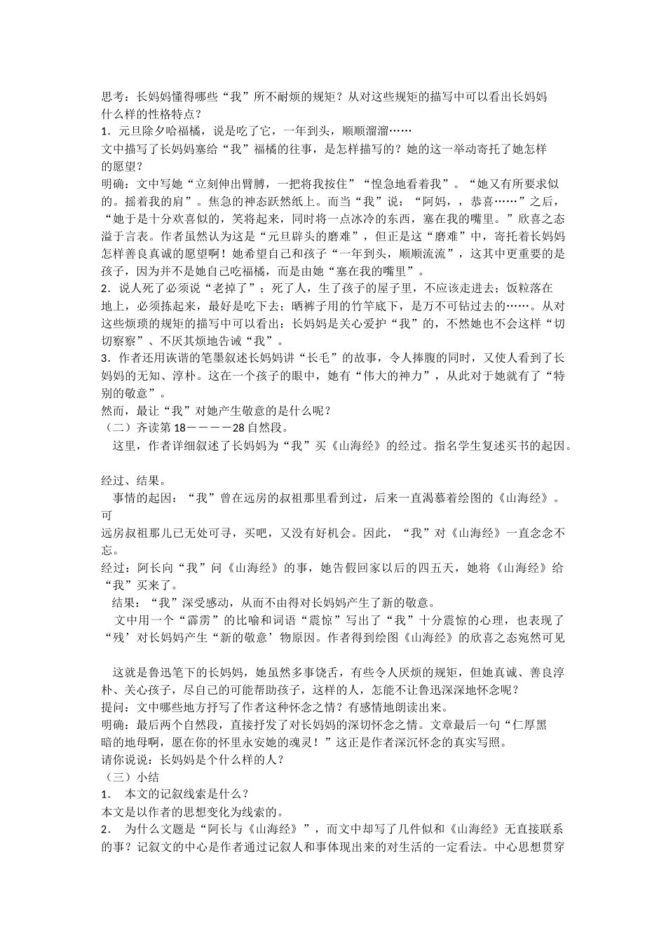 (部编)初中语文人教2011课标版七年级下册阿长与山海经(张立文)-(2)_第2页