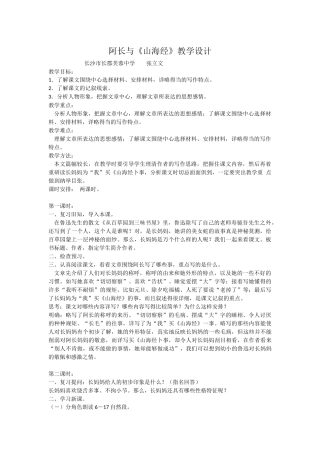 (部编)初中语文人教2011课标版七年级下册阿长与山海经(张立文)-(2)