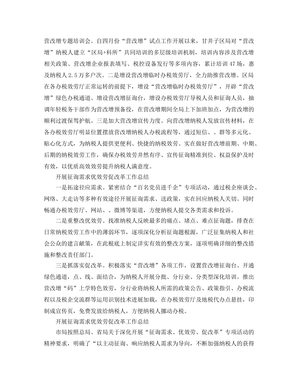 2024年工作参考总结-开展问需求优服务促改革工作参考总结 _第2页