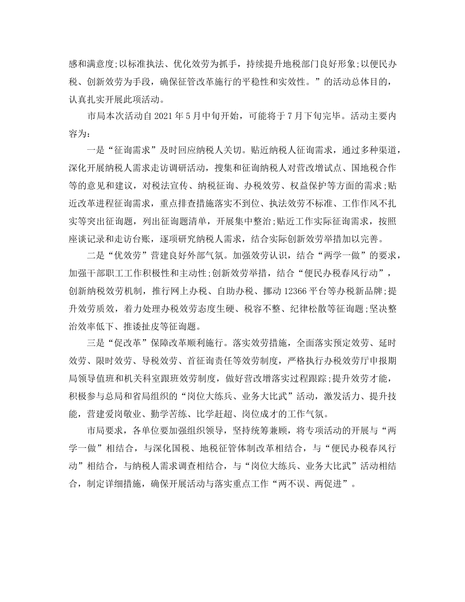 2024年工作参考总结-开展问需求优服务促改革工作参考总结 _第3页