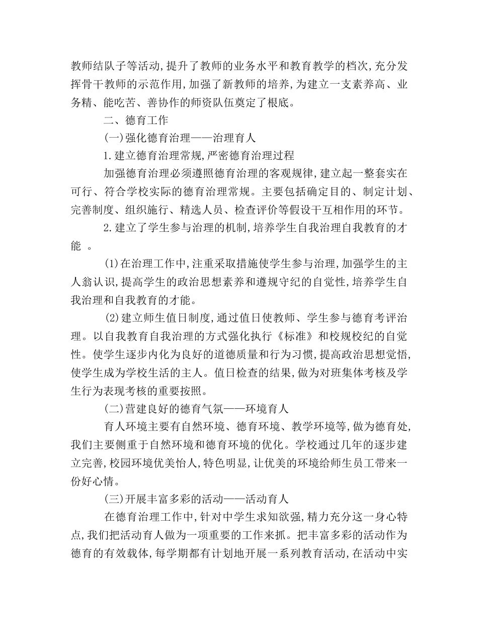 2024-2024学校上册的工作参考总结 _第2页