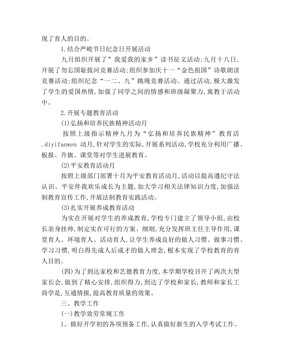 2024-2024学校上册的工作参考总结 _第3页