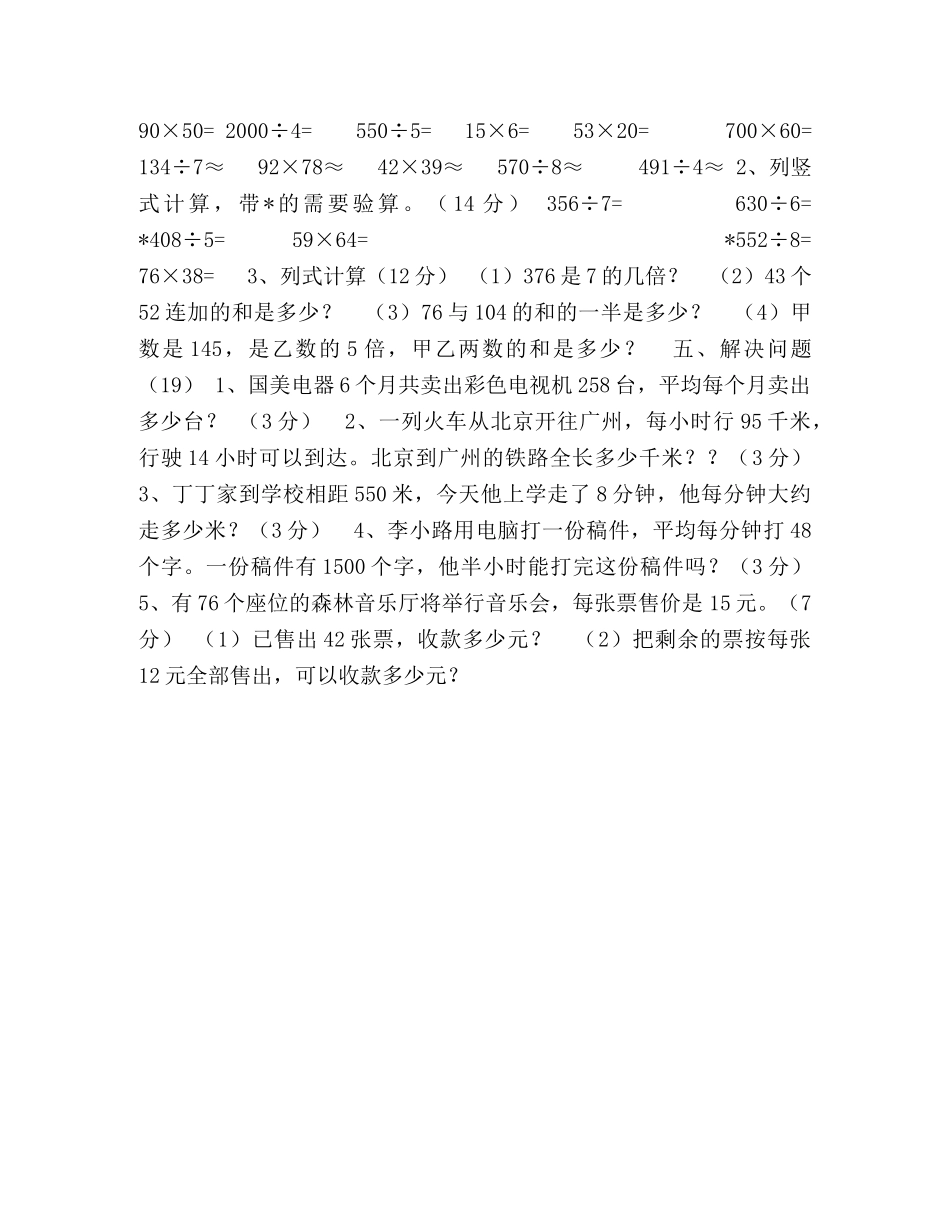 2024春期中试卷（三数） _第3页