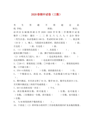 2024春期中试卷（三数） 