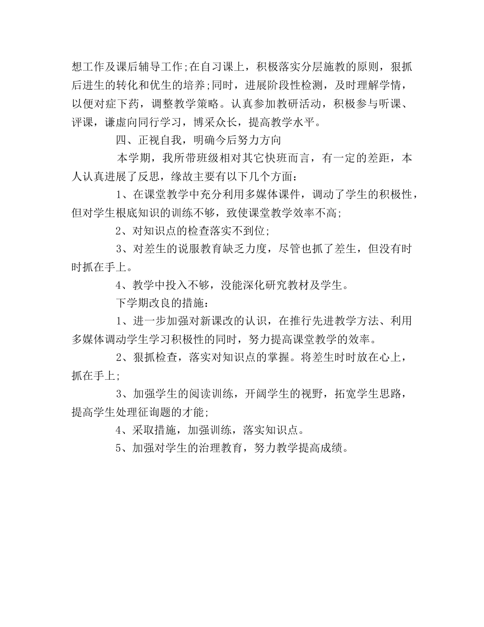 2024高期个人自我参考总结 _第2页