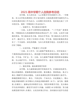 2024高期个人自我参考总结 