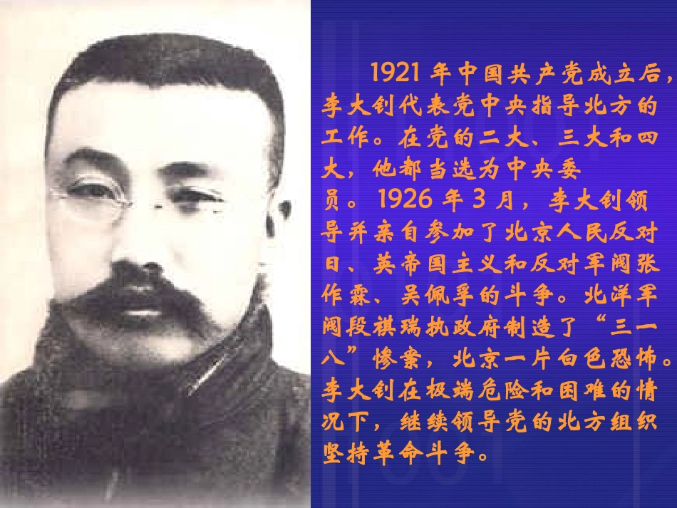 《十六年前的回忆》课件_第3页