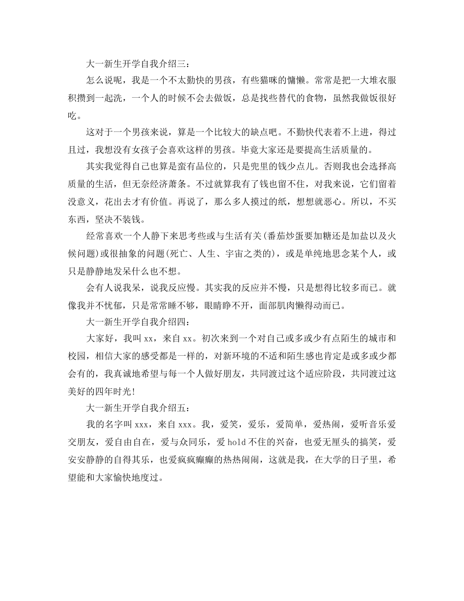 2024届大一新生开学自我介绍 _第2页
