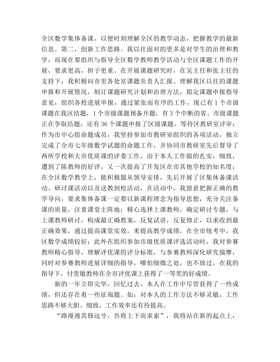 2024教育教学年终参考总结 _第2页