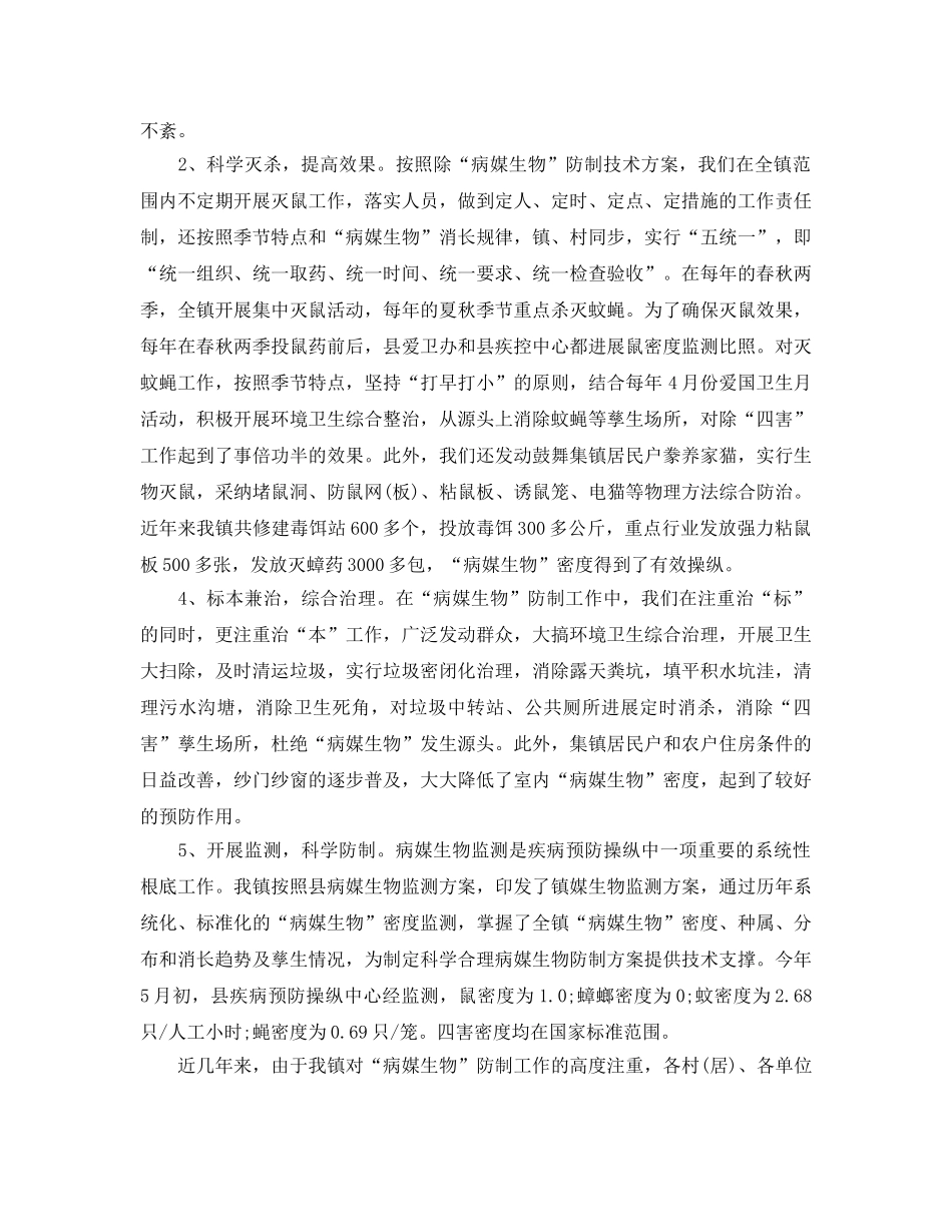 2024年工作参考总结-病媒生物防治工作参考总结汇报 _第2页