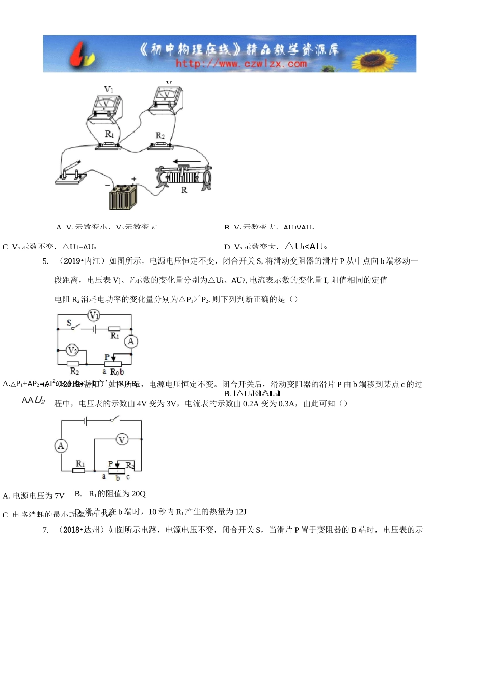 专题16 电学变化量(原卷版)_第2页