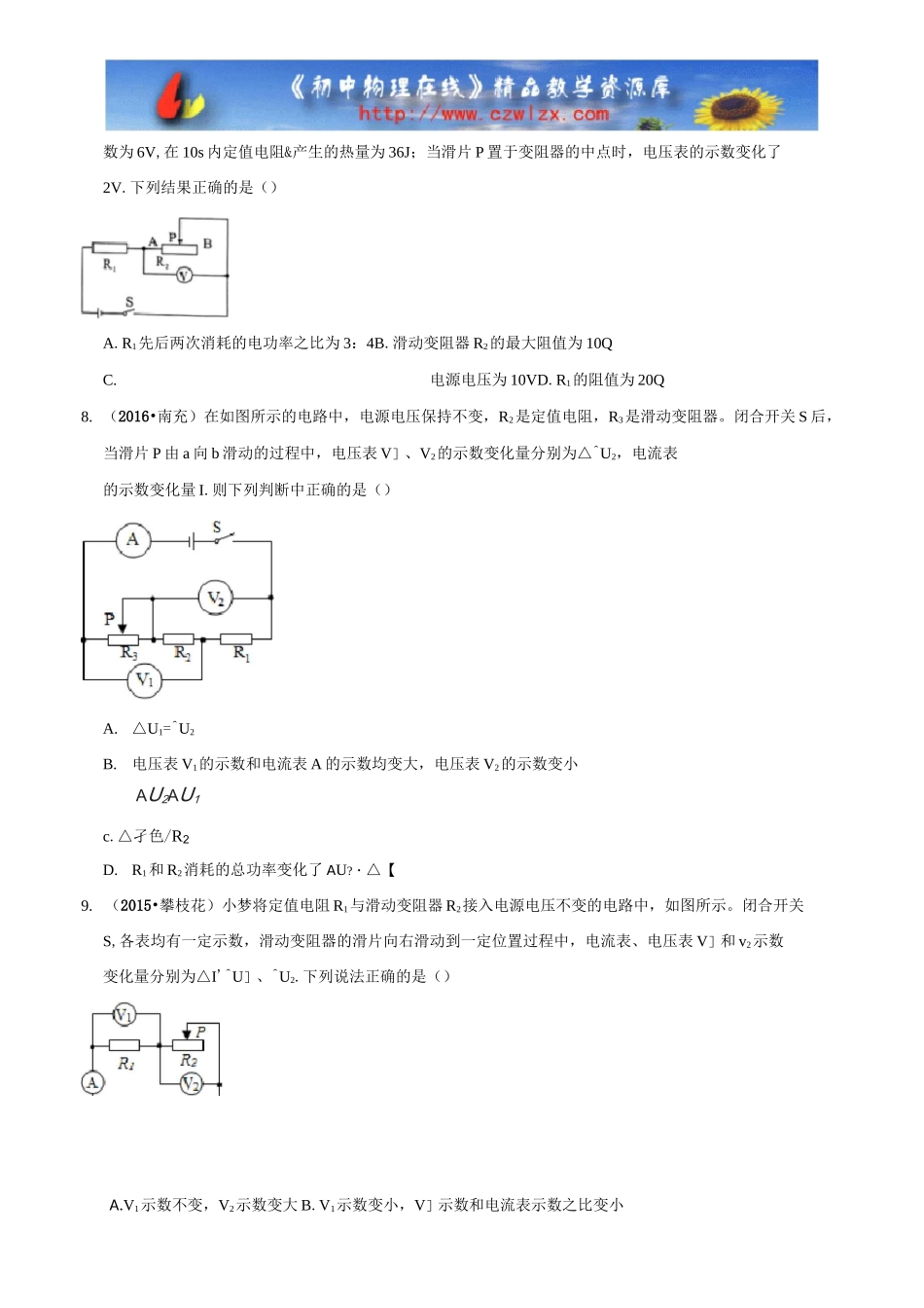 专题16 电学变化量(原卷版)_第3页