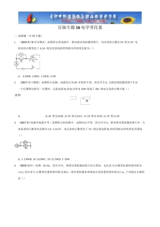 专题16 电学变化量(原卷版)