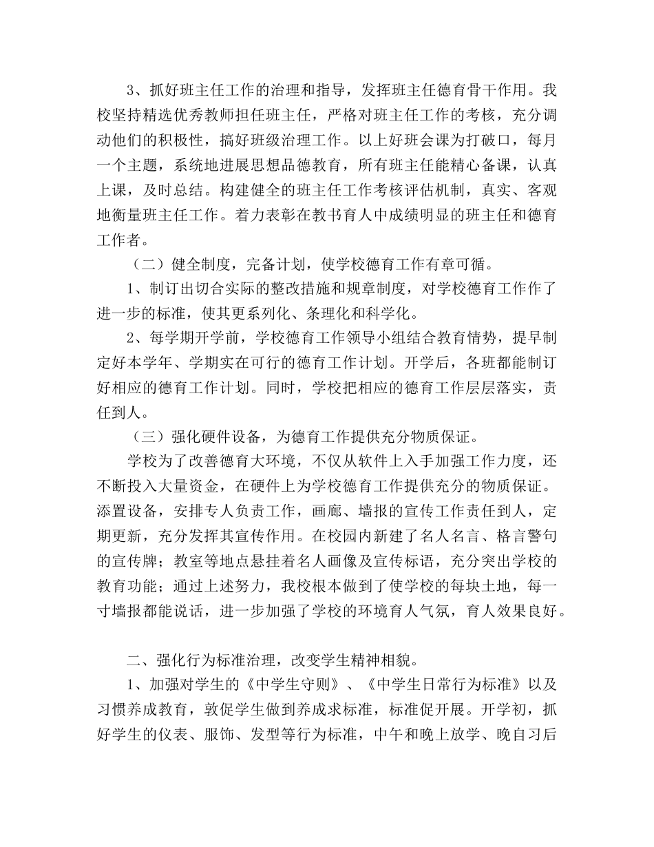 2024—2024学年度学校德育工作参考总结 _第2页