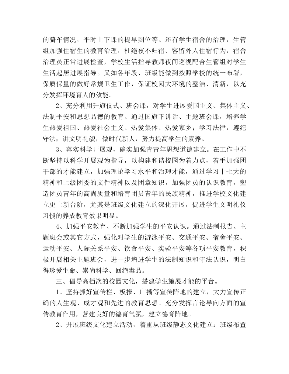 2024—2024学年度学校德育工作参考总结 _第3页