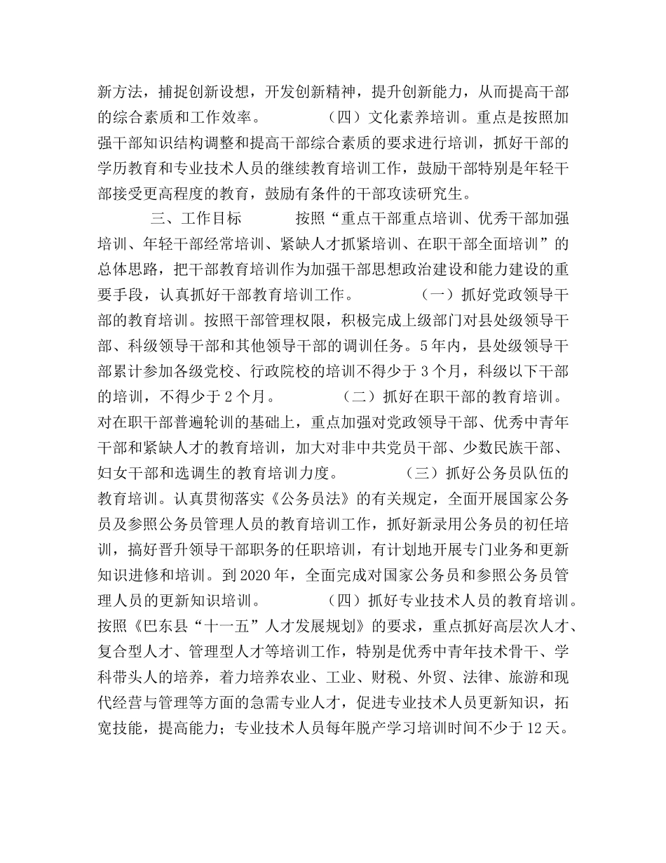2024-2024年县干部教育培训规划 _第2页