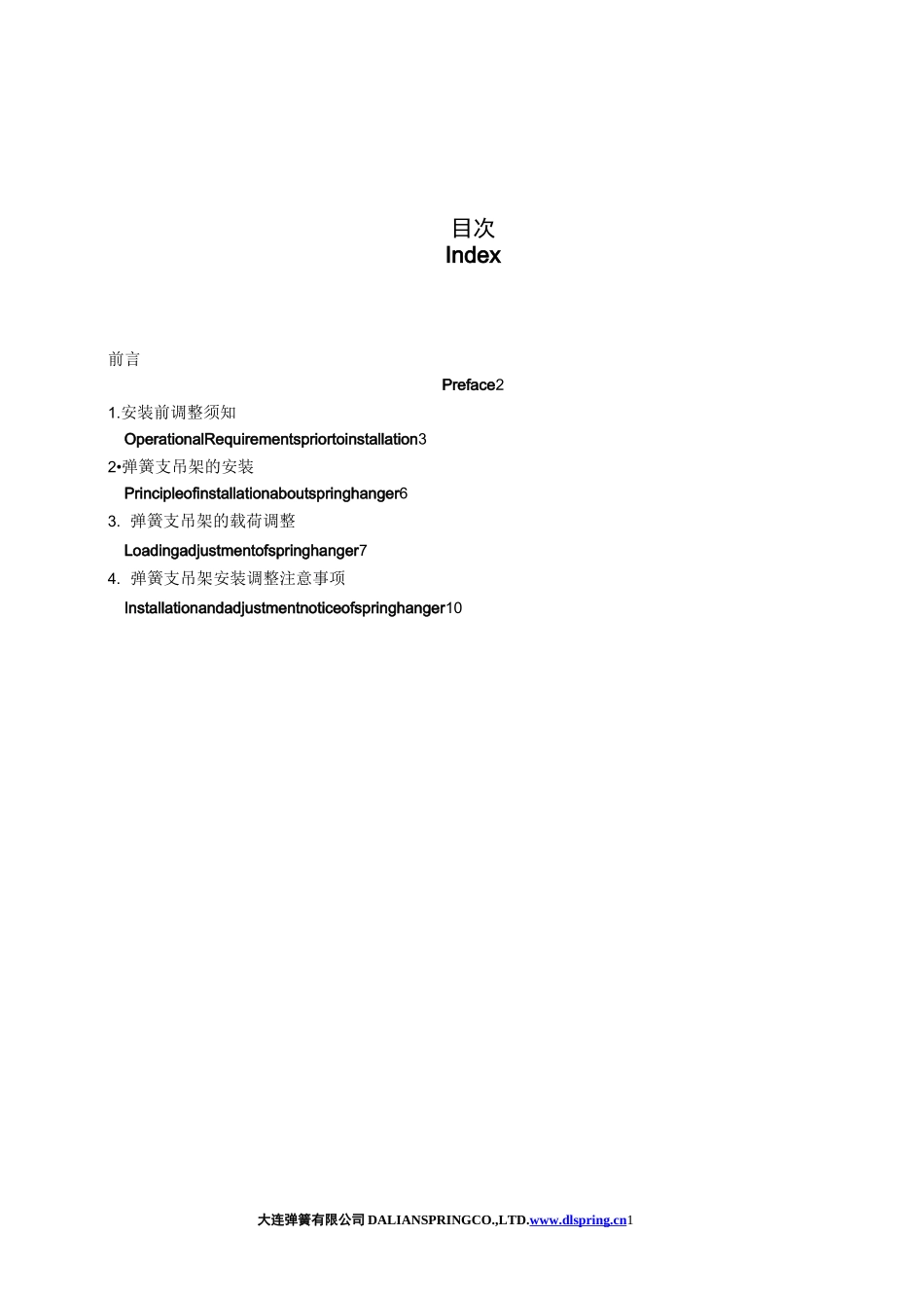 恒力弹簧支吊架说明书(中英对照)_第1页