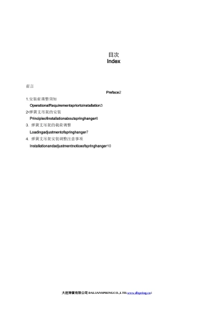 恒力弹簧支吊架说明书(中英对照)