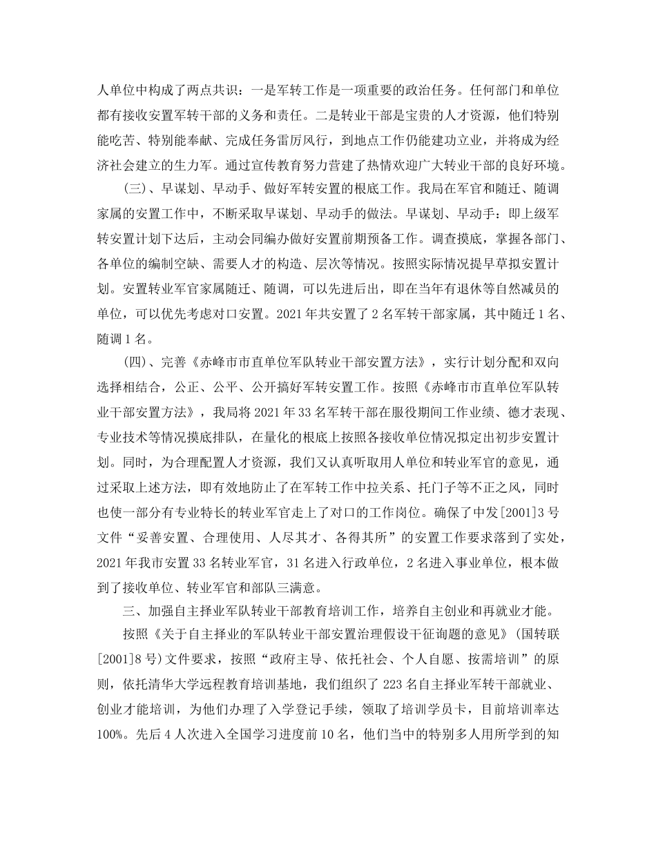 2024年工作参考总结-人社双拥工作参考总结 _第2页