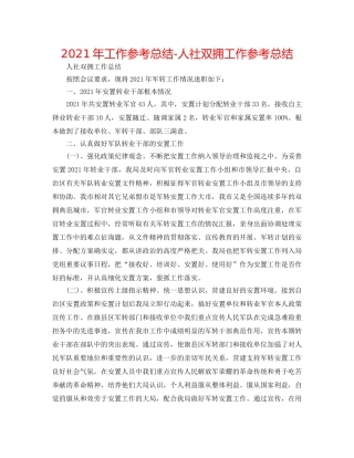 2024年工作参考总结-人社双拥工作参考总结 