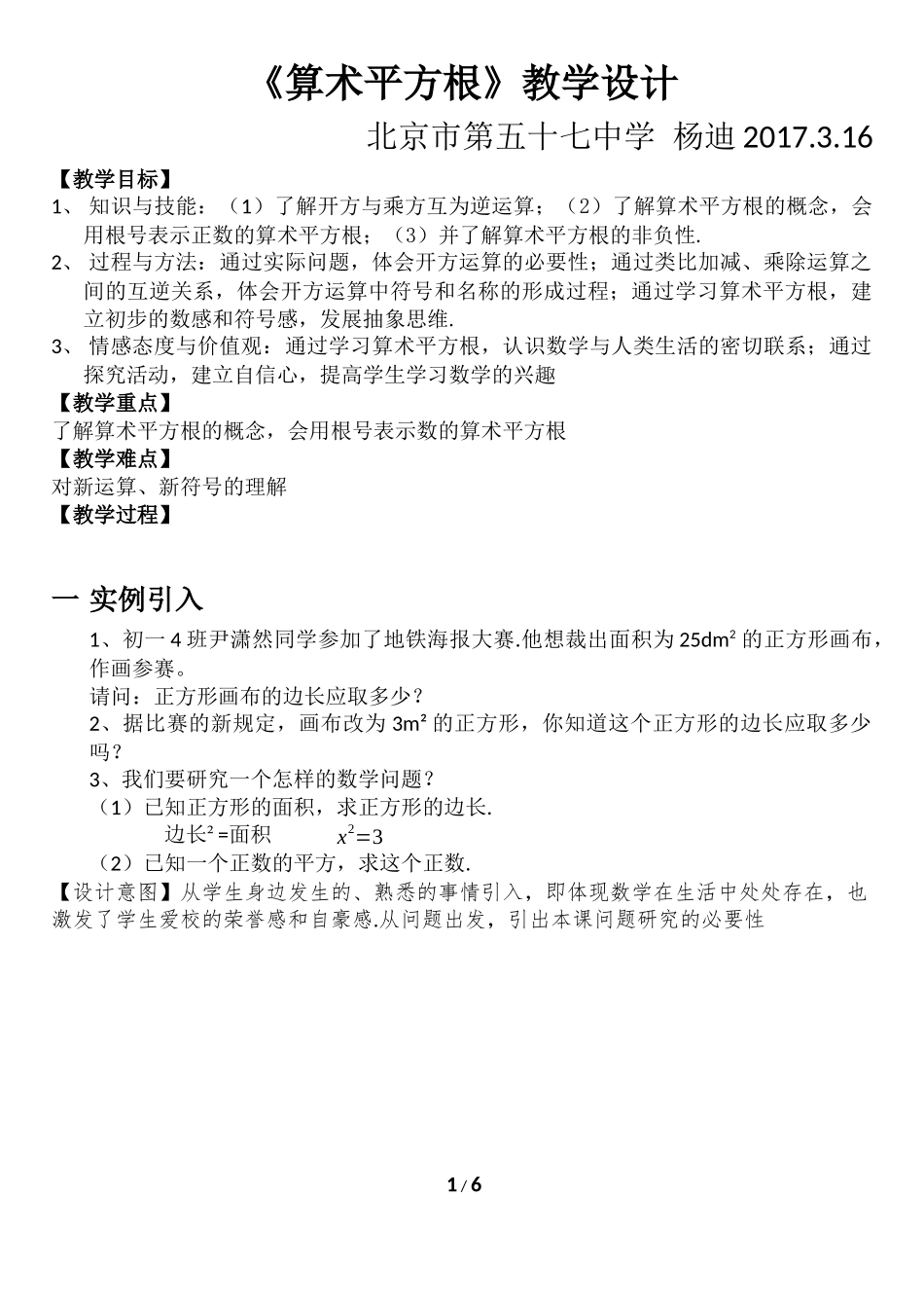 《算数平方根》_第1页