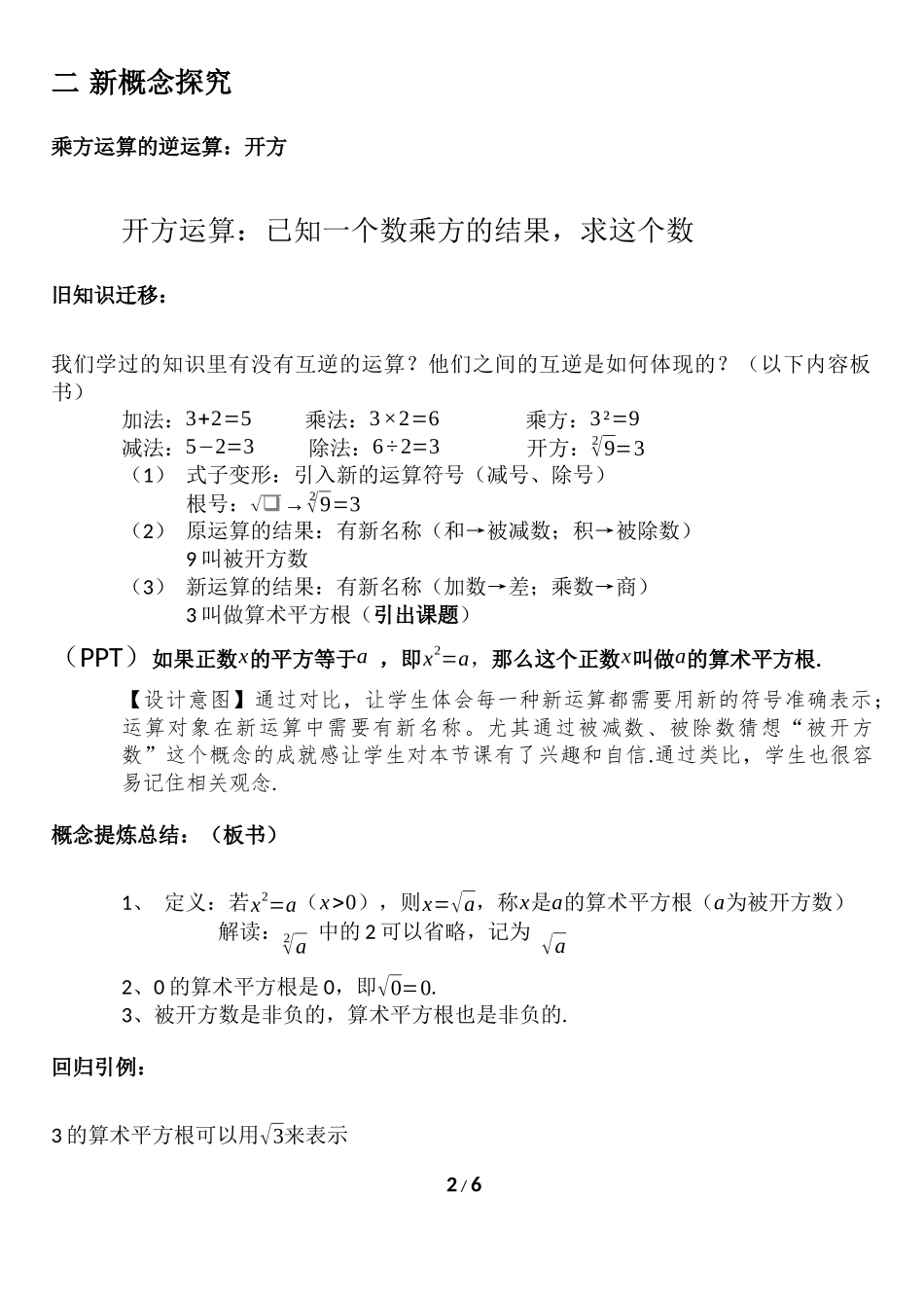 《算数平方根》_第2页