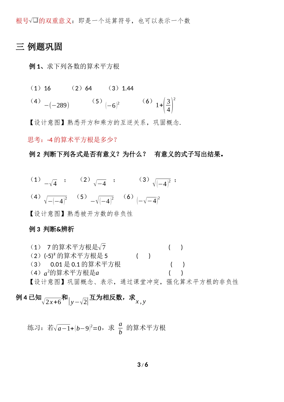 《算数平方根》_第3页