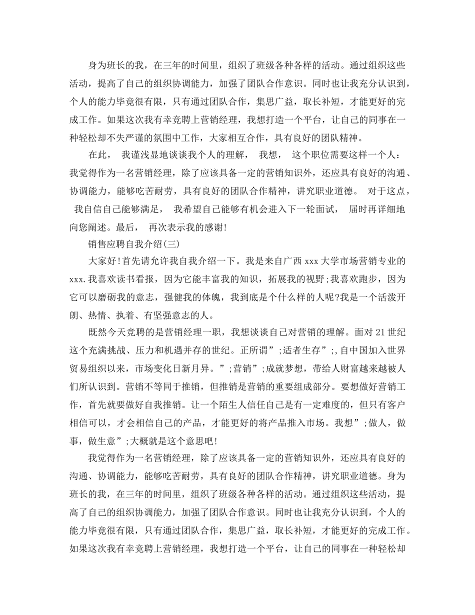 2024精彩自我介绍4篇 _第2页