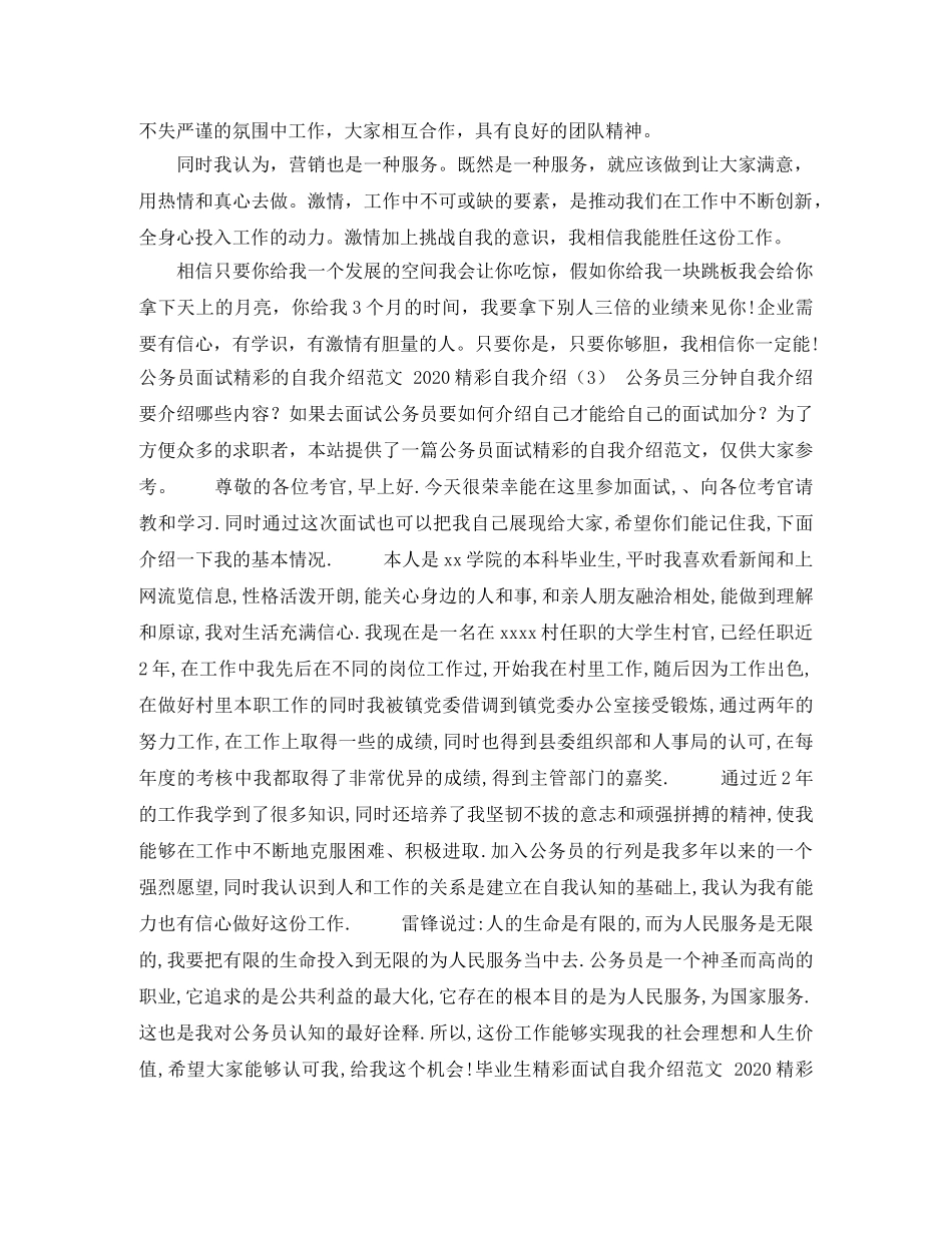 2024精彩自我介绍4篇 _第3页