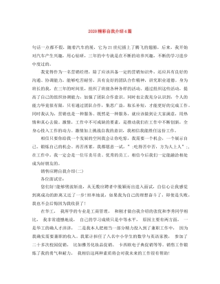 2024精彩自我介绍4篇 