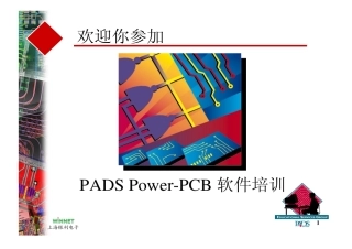 PowerPCB软件培训