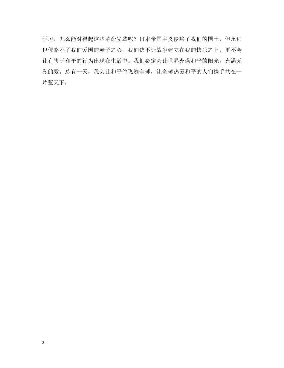 918事变升旗演讲稿 _第2页