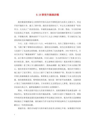 918事变升旗演讲稿 