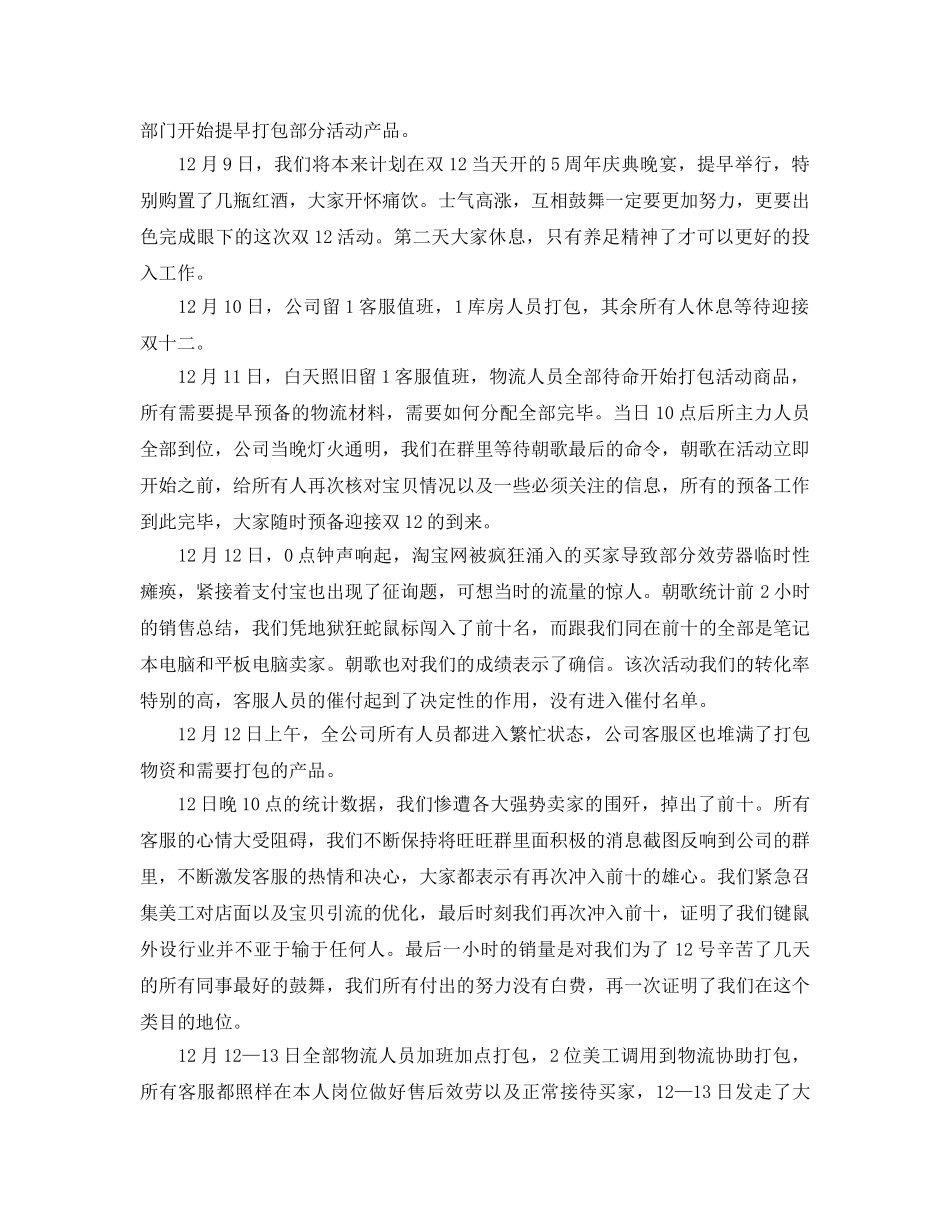 2024年工作参考总结-双十二促销活动工作参考总结 _第2页