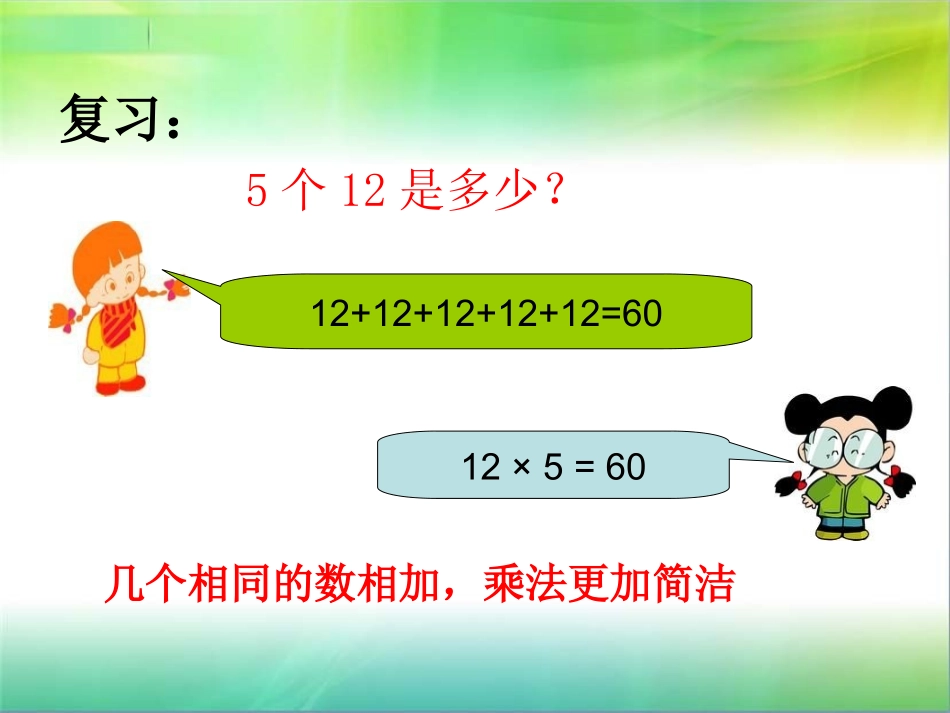 青岛版小学数学五年级上册《分数乘法》课件_第2页