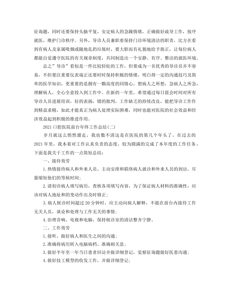 2024口腔医院前台年终工作参考总结范本 _第2页