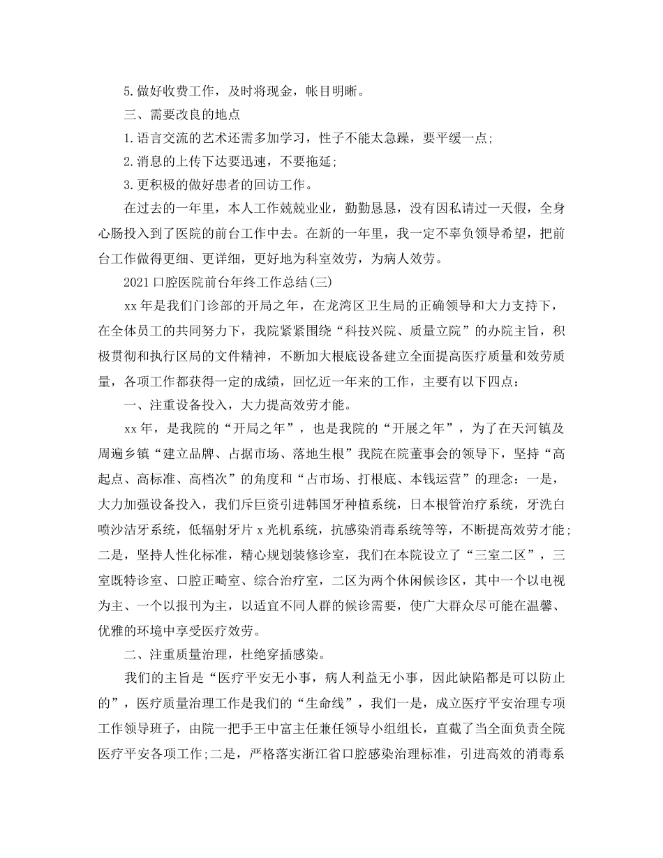 2024口腔医院前台年终工作参考总结范本 _第3页