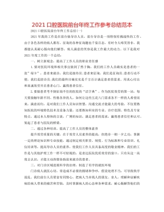 2024口腔医院前台年终工作参考总结范本 