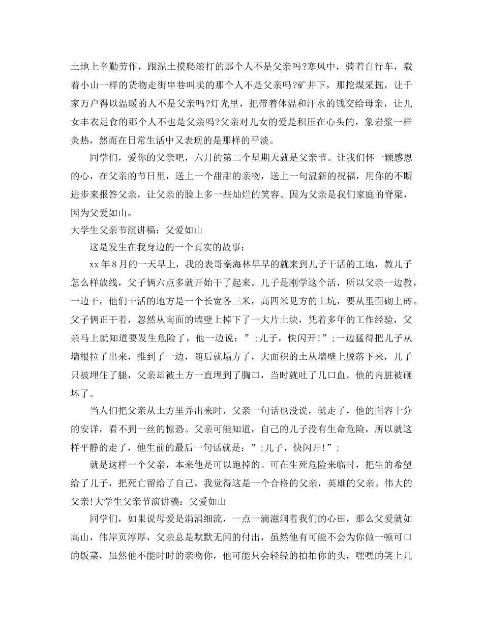 2024父爱如山演讲稿(4篇) _第2页