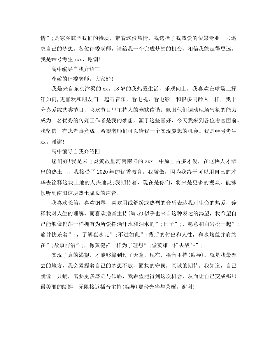 2024高中编导自我介绍 _第2页