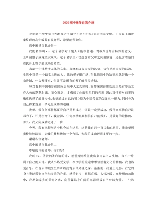 2024高中编导自我介绍 