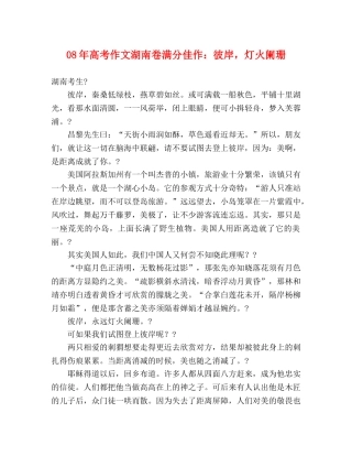 08年高考作文湖南卷满分佳作彼岸，灯火阑珊 