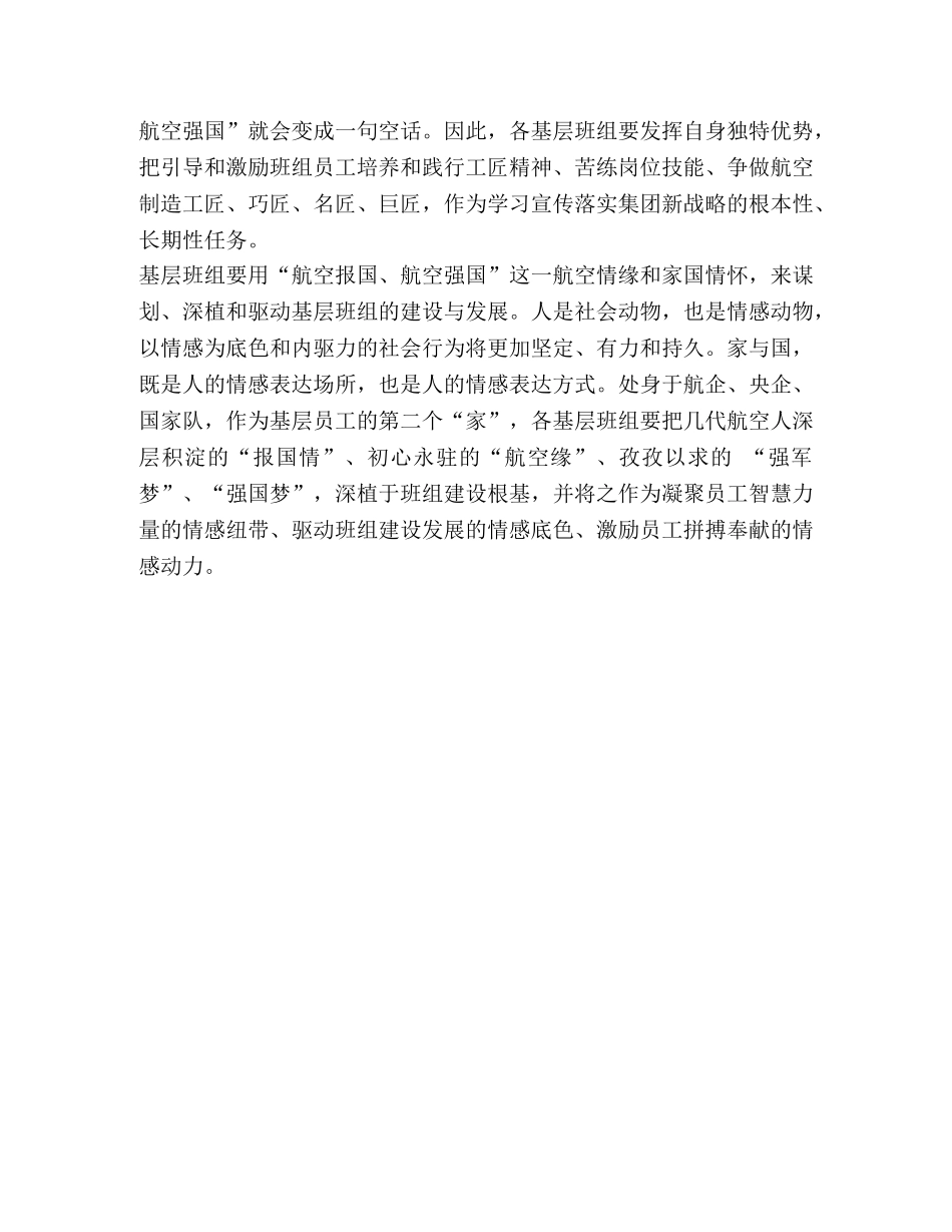 【整理用“心”践行工匠精神,用“情”驱动班组发展】怎样践行工匠精神 _第2页