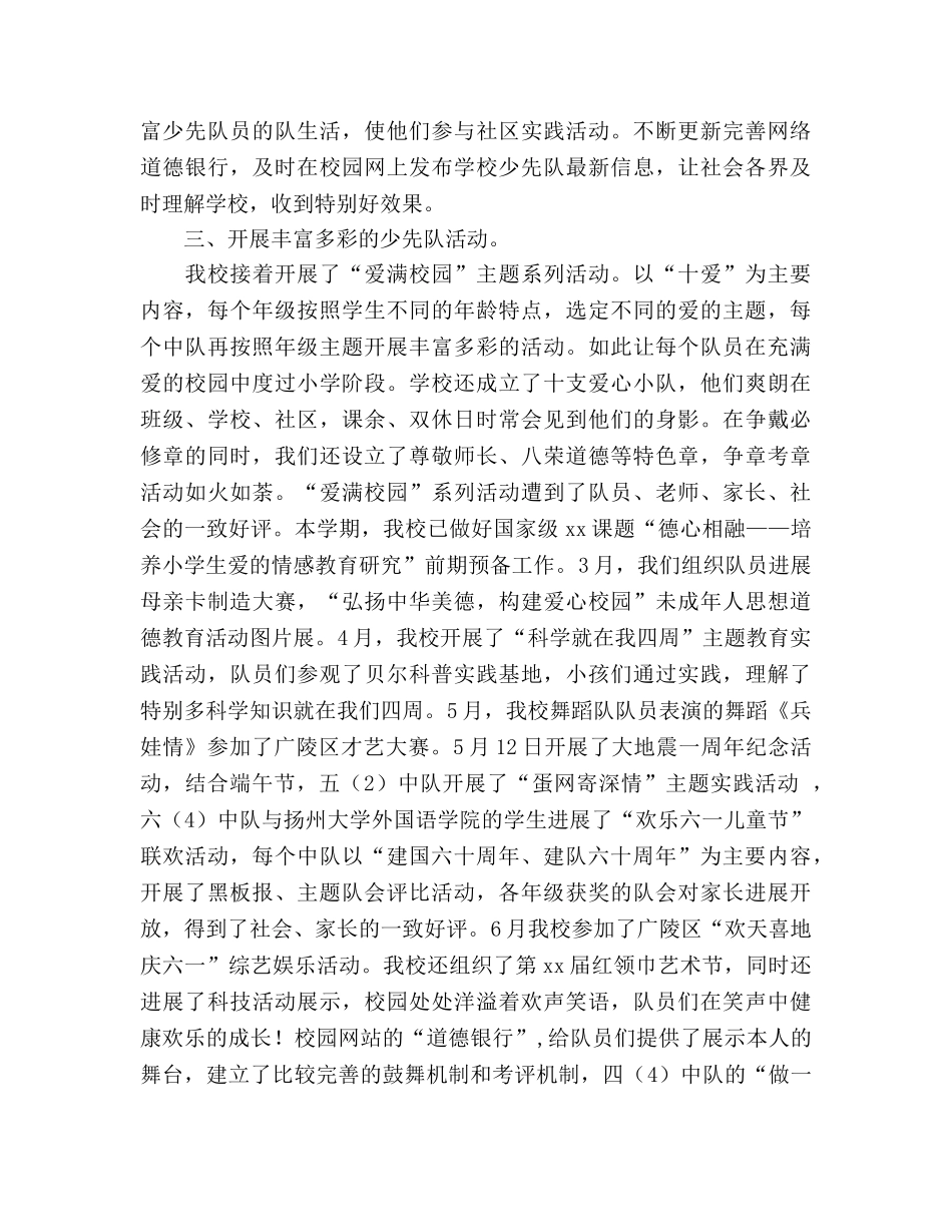 2024年-2024学年终第一学期小学少先队工作参考总结范 _第2页