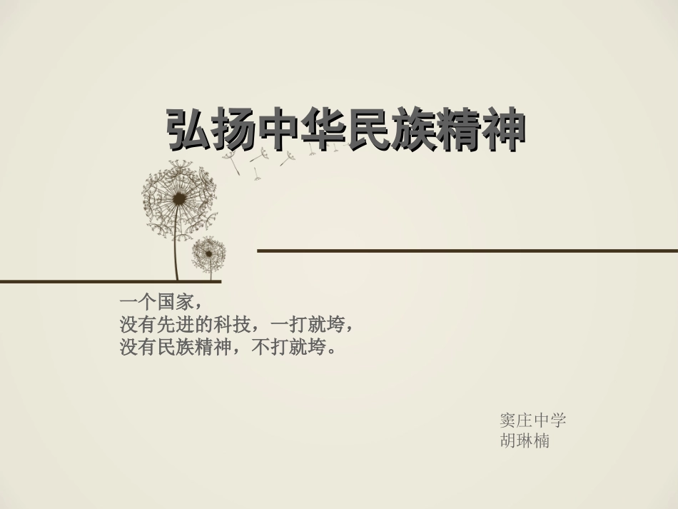 弘扬中华民族精神_第1页