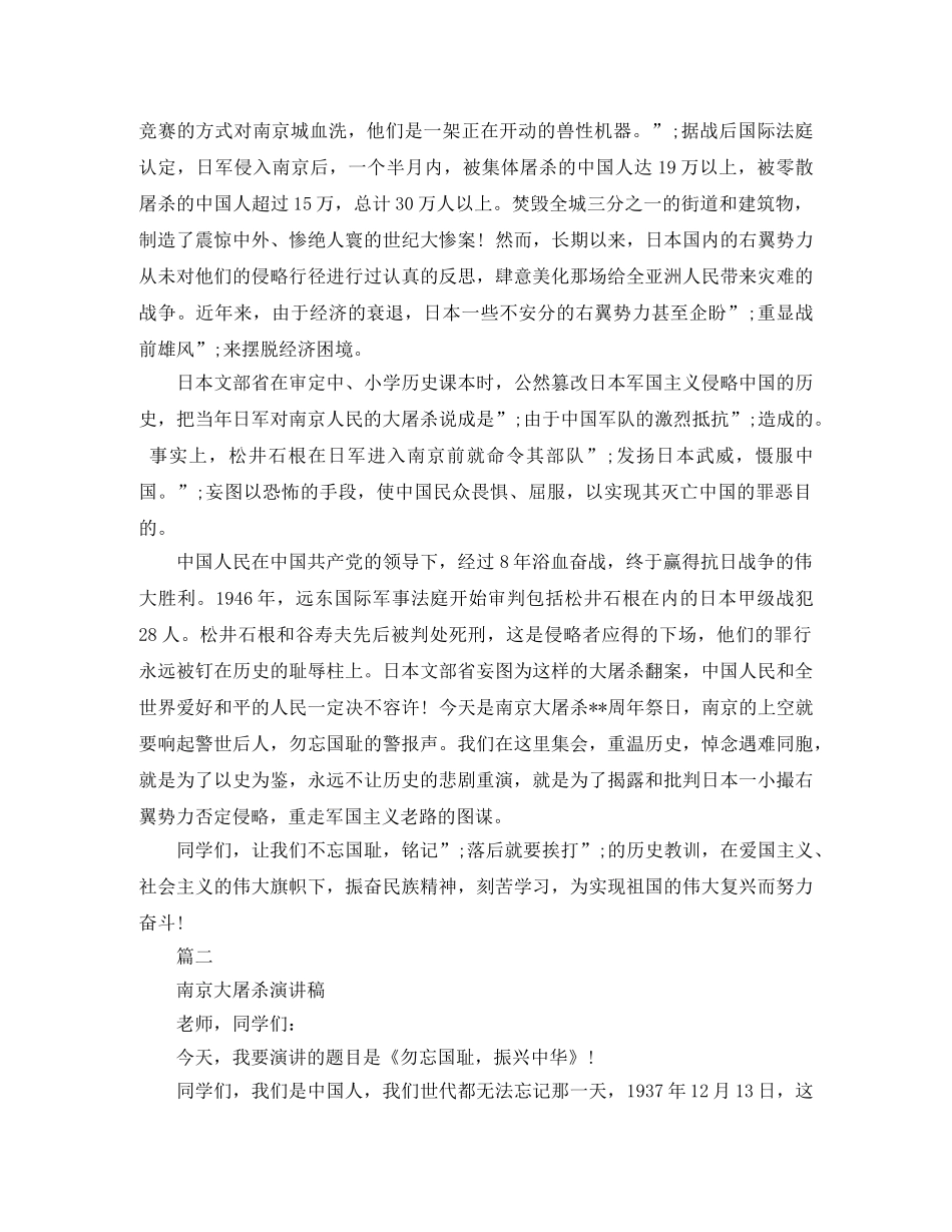 2024南京大屠杀演讲稿 _第2页