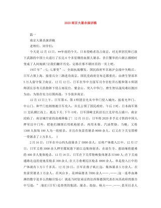 2024南京大屠杀演讲稿 