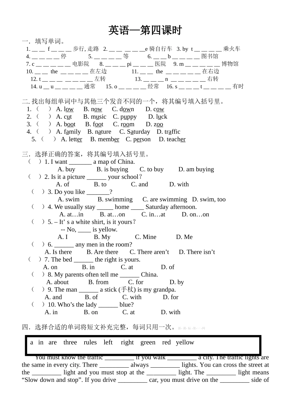 2016年小升初英语模拟测试题4_第1页